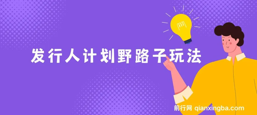 抖音游戏发行人计划野路子玩法