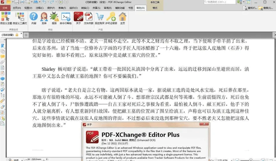 PDF-XChange Editor 中文版:多功能PDF编辑与阅读软件