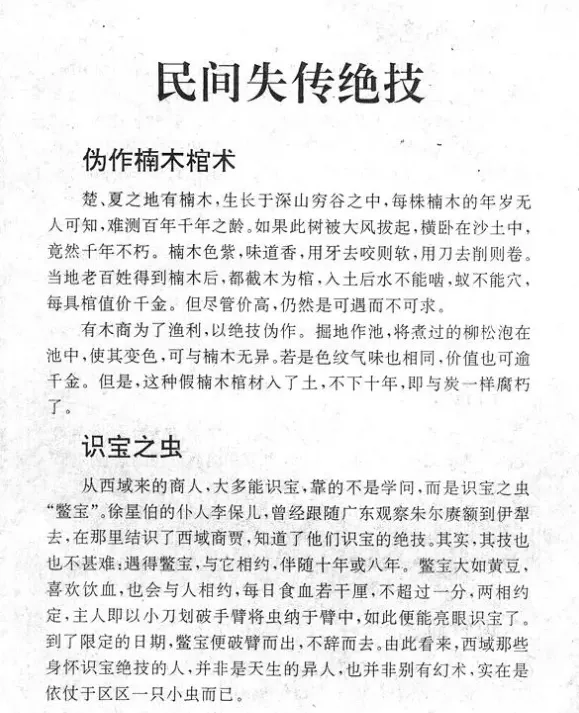 民间失传绝技与秘术大全