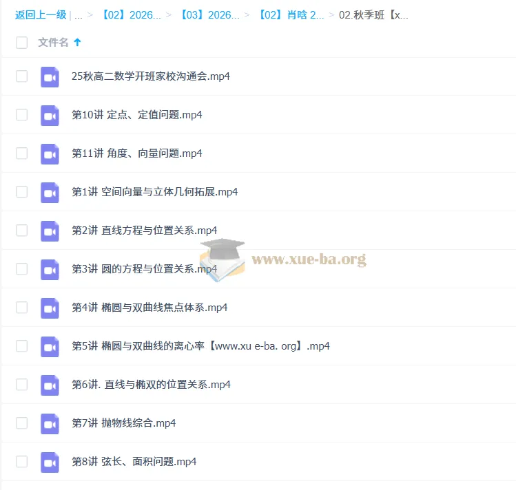 肖晗2026高中高二数学一轮暑假与秋季班