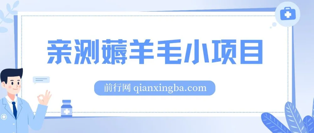 看广告得红包薅羊毛项目:无门槛提现