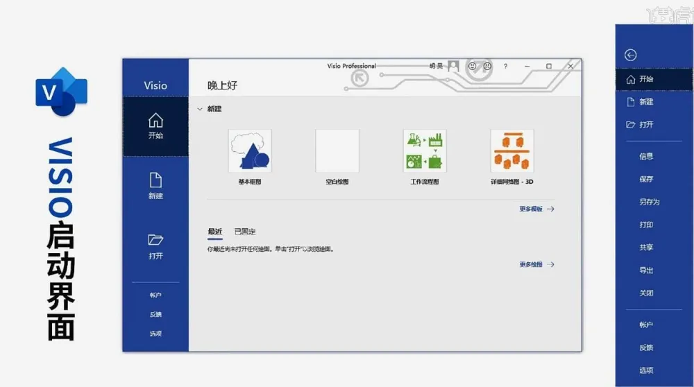 Visio流程图软件:专业图表绘制工具