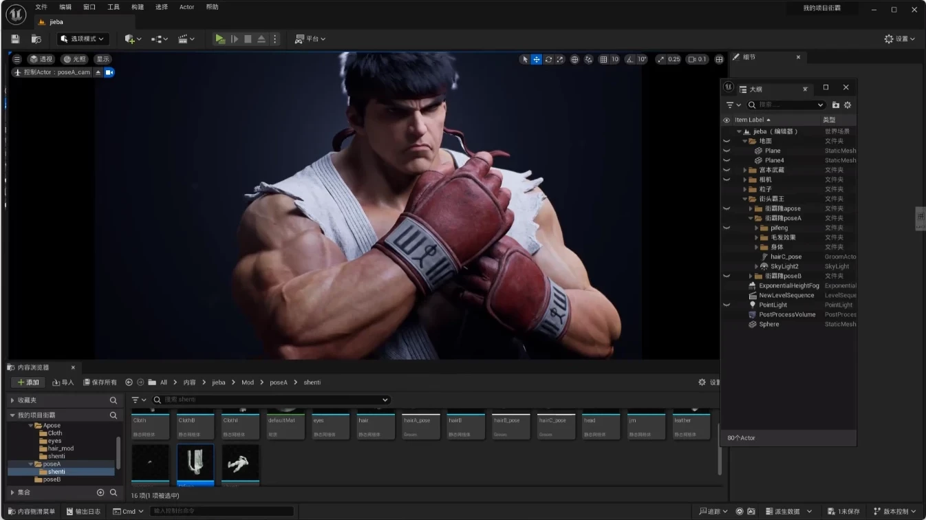街头霸王隆UE5次世代游戏角色制作全流程