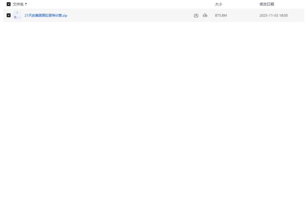 21天改善圆肩驼背特训营体态重塑课程
