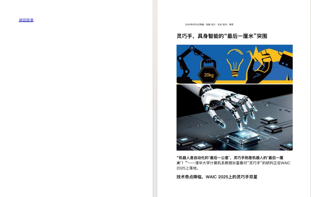《电脑报》2025年第30期:聚焦电脑数码前沿科技