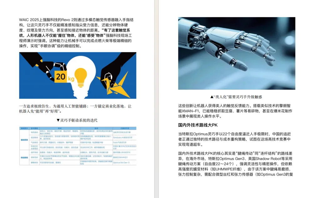 《电脑报》2025年第30期:聚焦电脑数码前沿科技