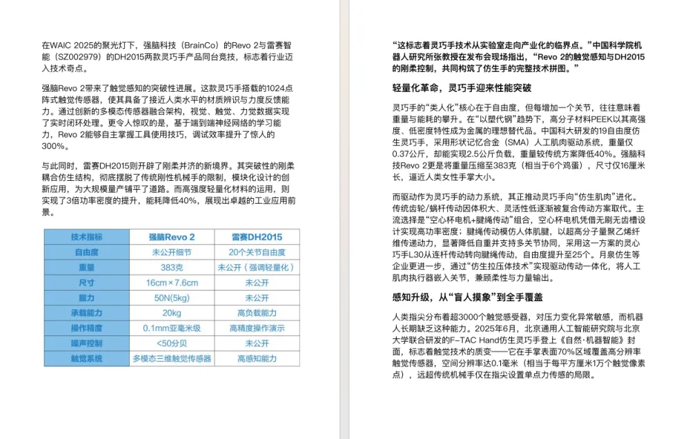 《电脑报》2025年第30期:聚焦电脑数码前沿科技