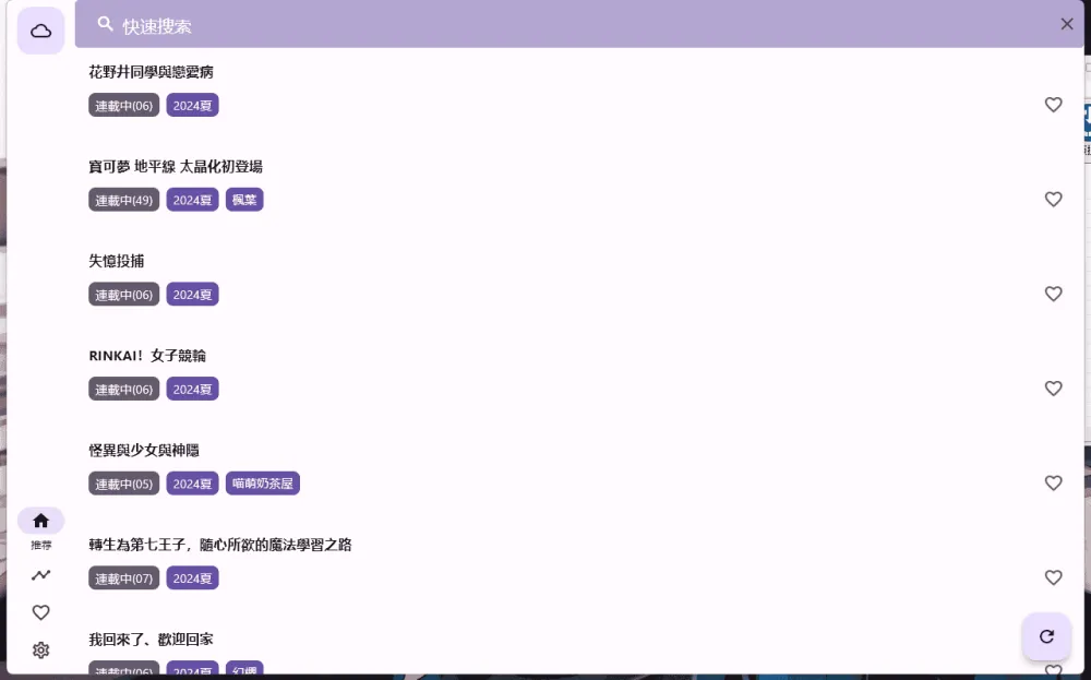 OneAnime:简洁清爽的第三方看番工具