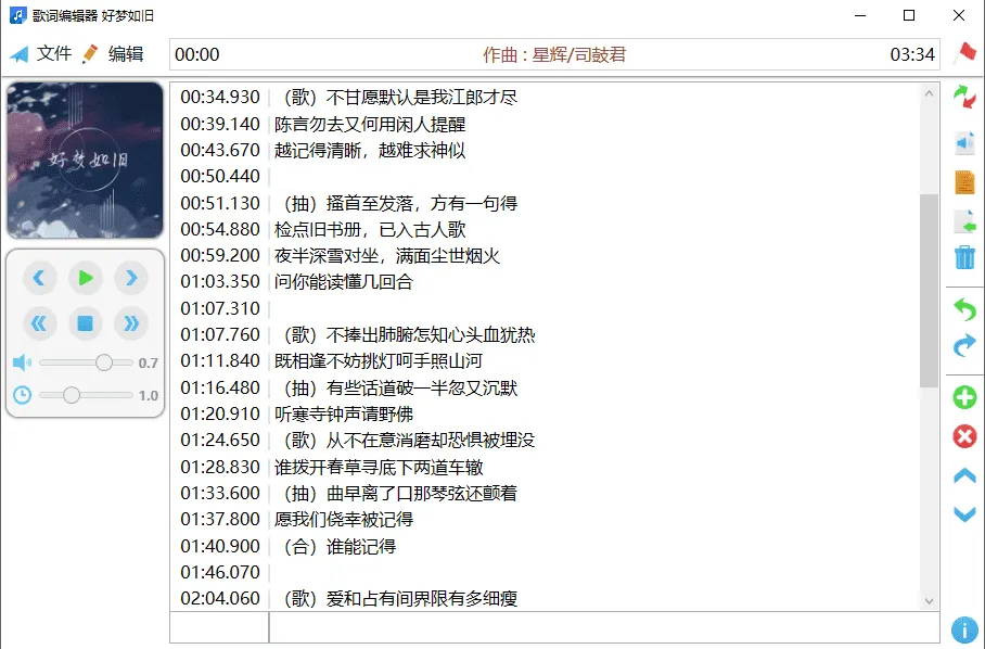 歌词制作器 LyricEditor