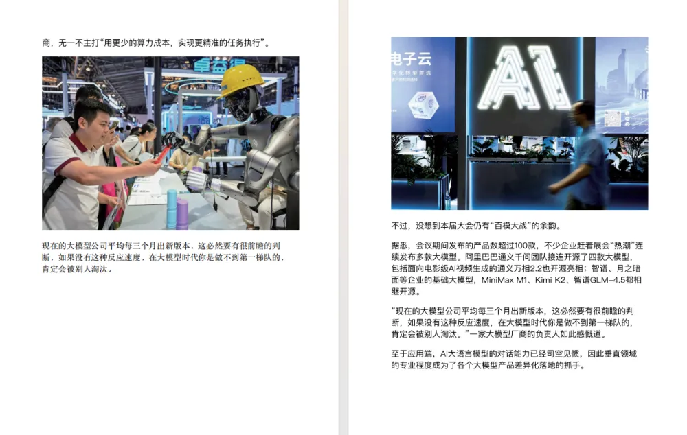 《电脑报》2025年第30期:聚焦电脑数码前沿科技