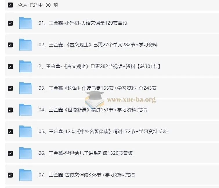 王金鑫领读课程全集