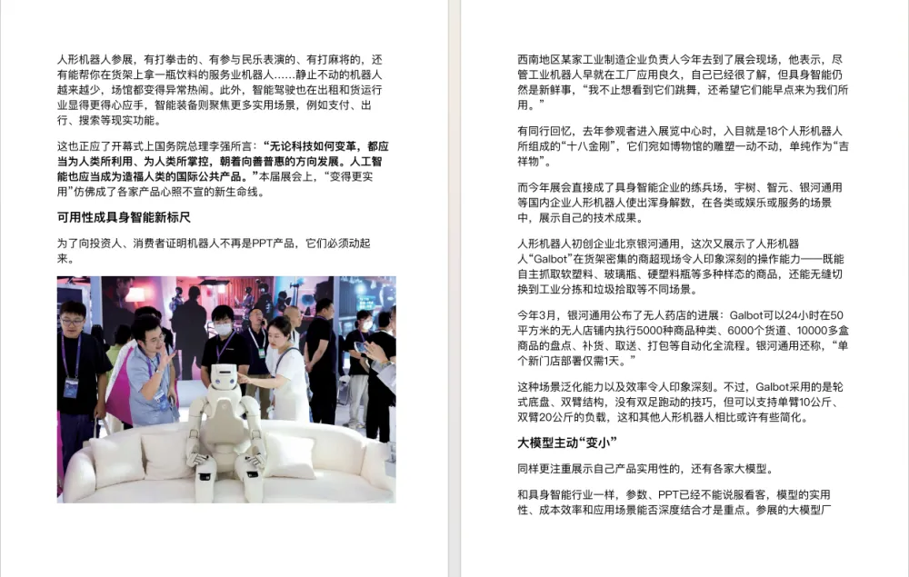 《电脑报》2025年第30期:聚焦电脑数码前沿科技