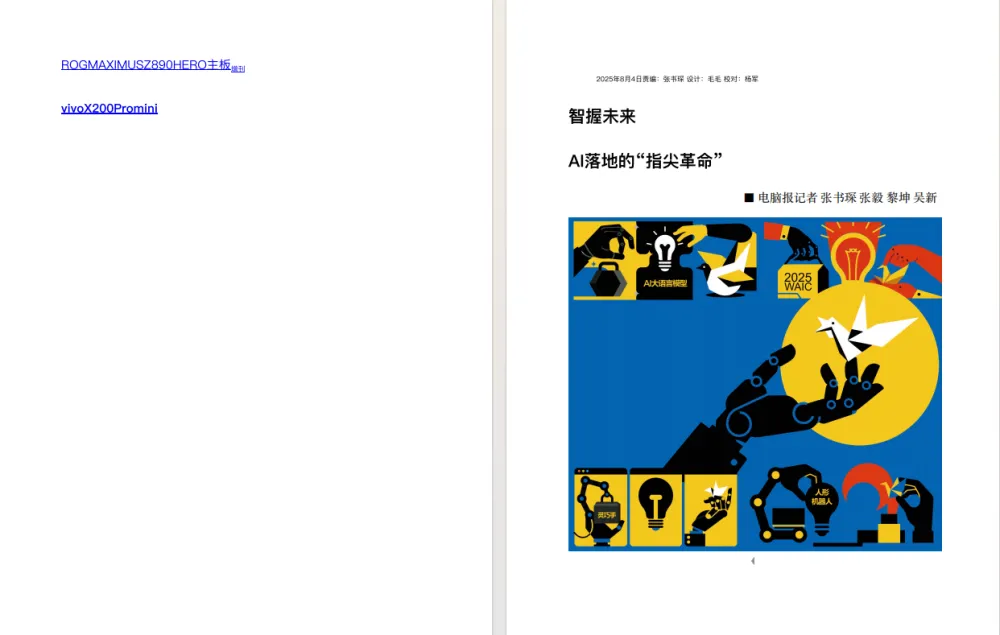 《电脑报》2025年第30期:聚焦电脑数码前沿科技
