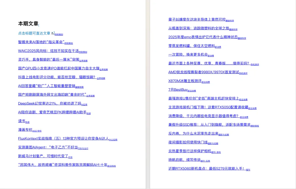 《电脑报》2025年第30期:聚焦电脑数码前沿科技