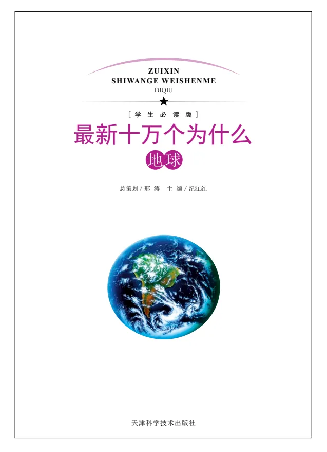 《最新十万个为什么》合集