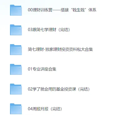 简七《理财基金超值组合》课程