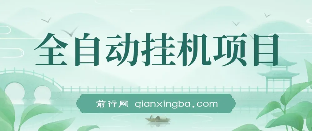 《魔灵召唤》全自动挂机项目介绍