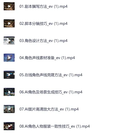 AIGC剧情短剧导演大师课:一人打造短剧爆款全流程