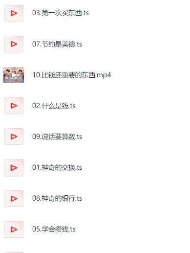 财商启蒙课:10集全,助力孩子财富认知起步