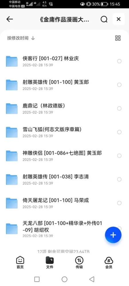 金庸作品漫画全彩大合集:飞雪连天射白鹿,笑书神侠倚碧鸳