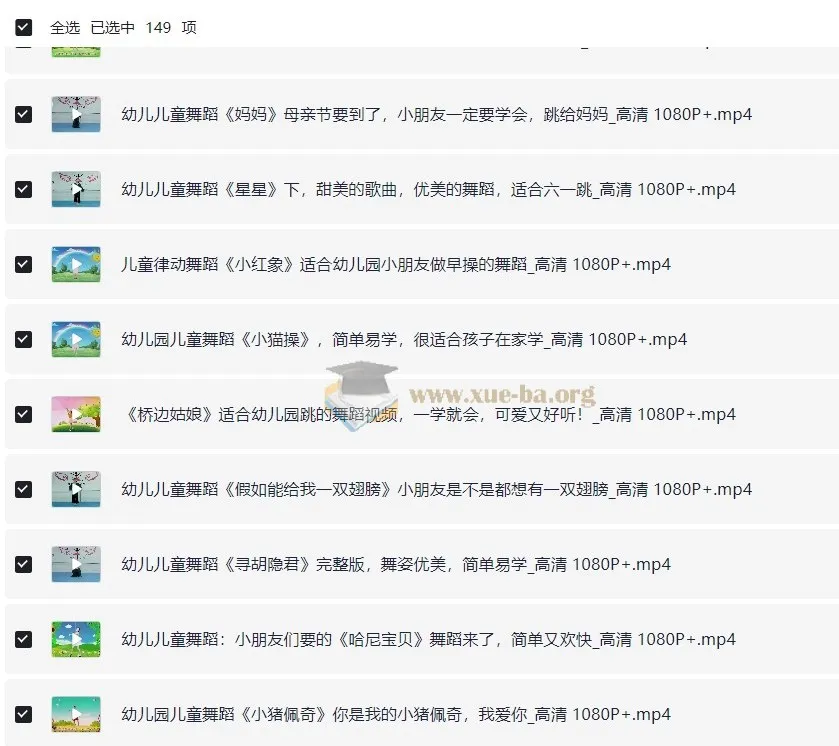 儿歌舞蹈视频合集(去水印)