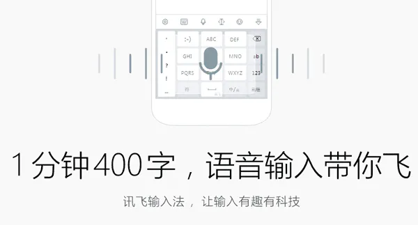 讯飞输入法PC版:便捷高效的输入工具