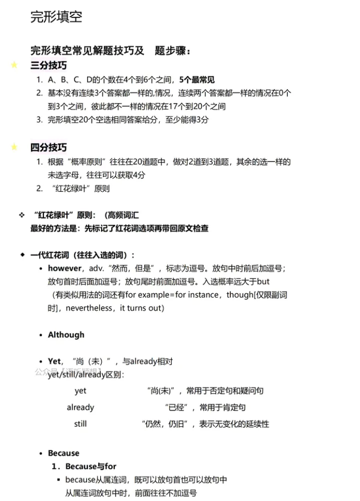 李玉枝完形填空绝版课程