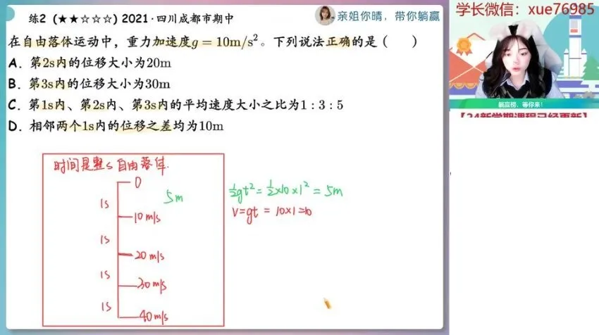 高一物理林婉晴秋季尖端系统课(含追及相遇/牛顿定律/曲线运动)