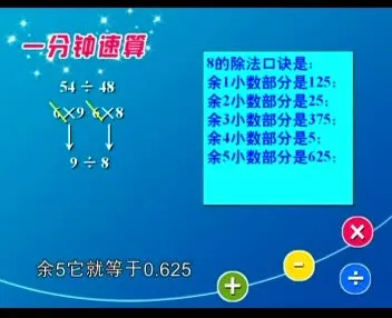 1分钟掌握神奇速算技巧:加减乘除全攻略