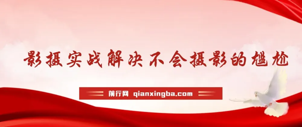 摄影实战课程:解决摄影难题