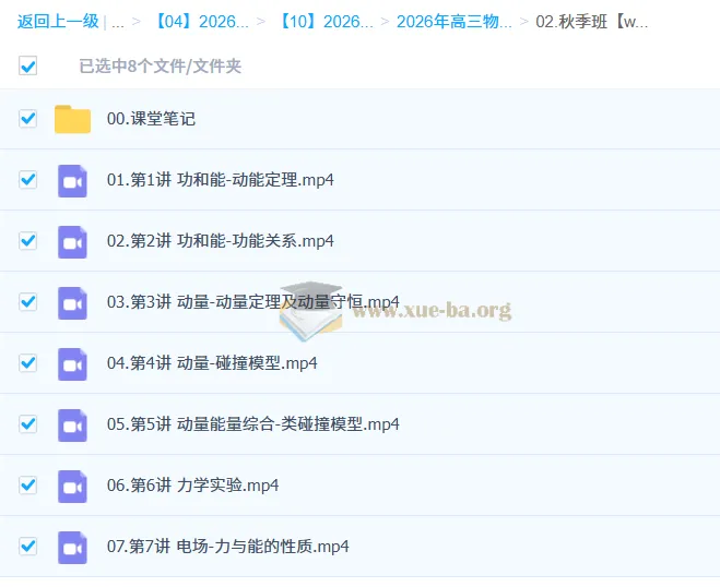 鲜朝阳2026高三高考物理S提升一轮秋季班