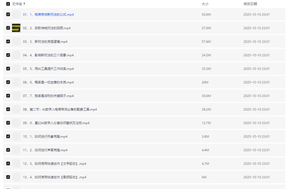 AI数字人矩阵电商带货教程:掌握电商带货新玩法