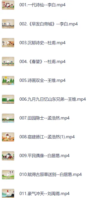 100堂动画唐诗课:带孩子穿越唐诗世界
