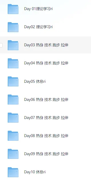30天跑姿改善运动计划