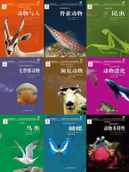 国家动物博物馆馆藏珍品野生动物保护科普丛书