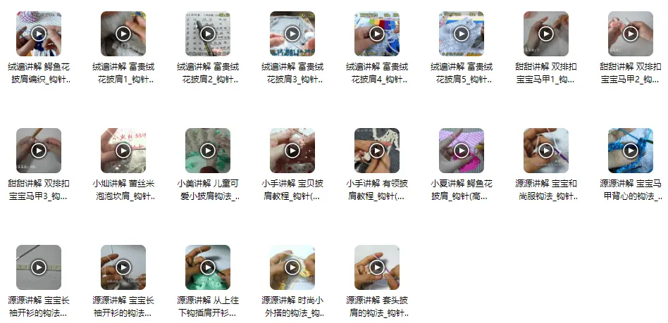 毛衣钩针编织17款精品实例