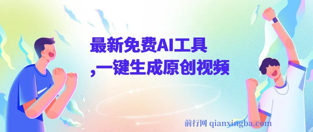 AI工具课程:借助创作猫与度加剪辑生成原创视频