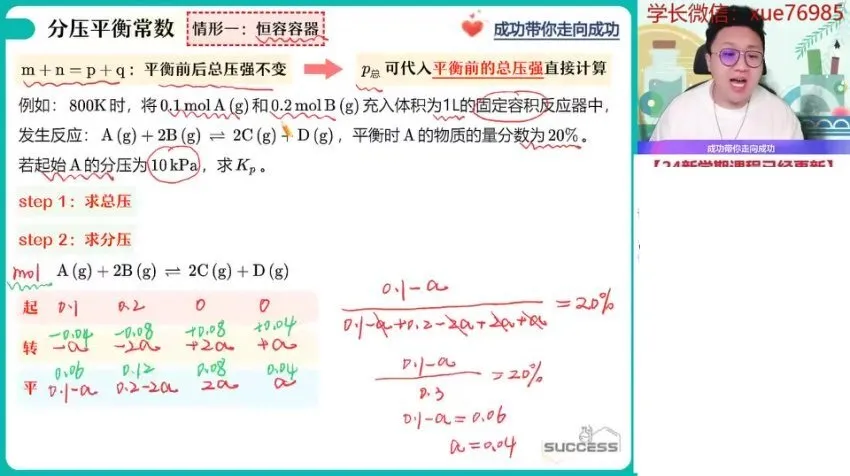 2024高二化学尖端班秋季系统课(含热化学/平衡/电解质)