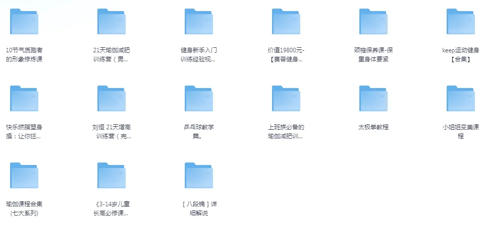 《付费健身VIP课程大合集》
