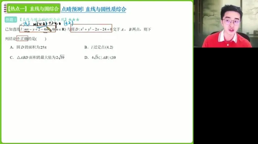2024高三数学贾帅点睛班讲义+密卷全套