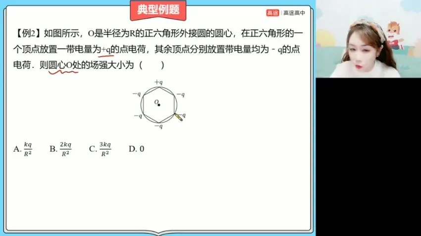 谢丽荣高二物理秋季班-电场/电路/动量/光学专题精讲
