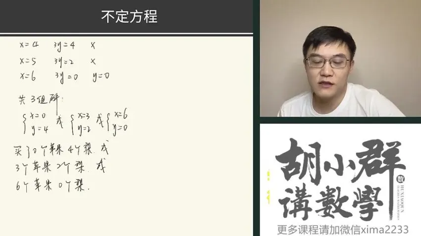 胡小群小学L3 - L6数学思维30讲课程