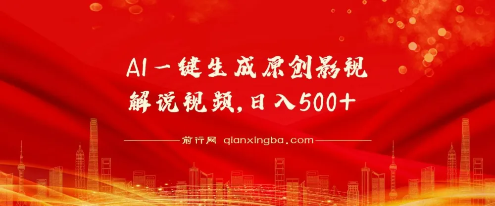 AI影视解说视频生成软件:10秒创作原创内容