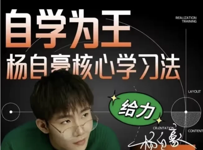 杨自豪小初高高效学习课程合集