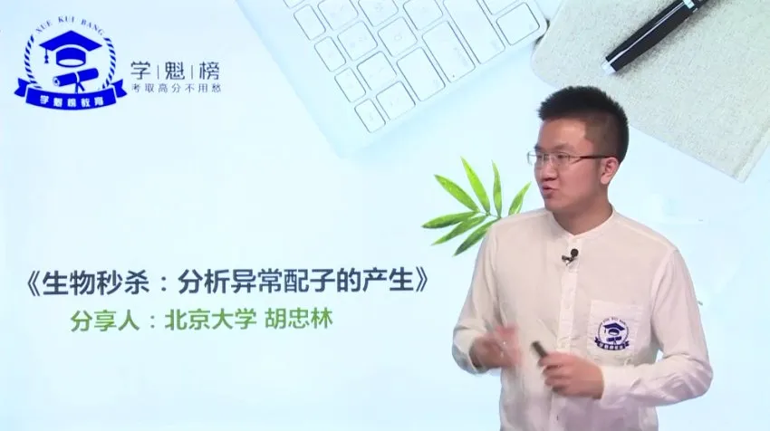 高三生物18个秒杀技巧课（含讲义）