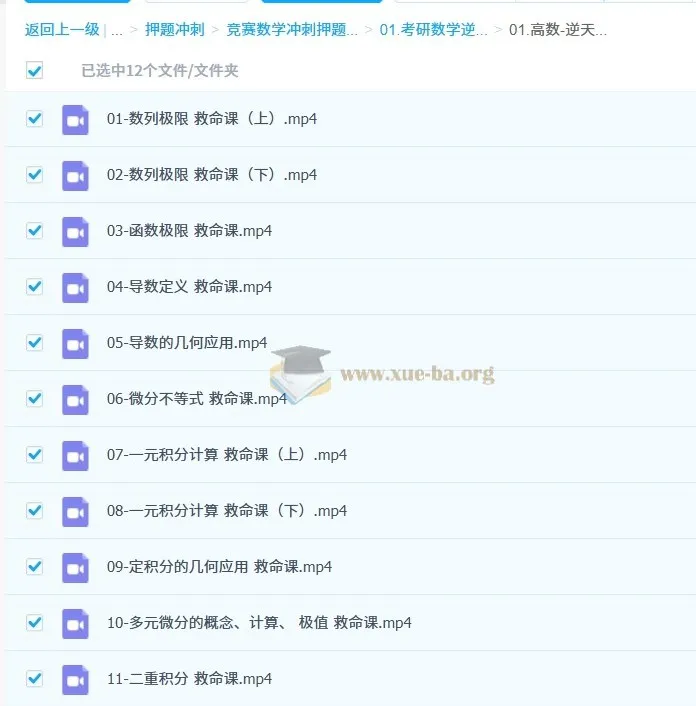 2026考研数学逆天改命班