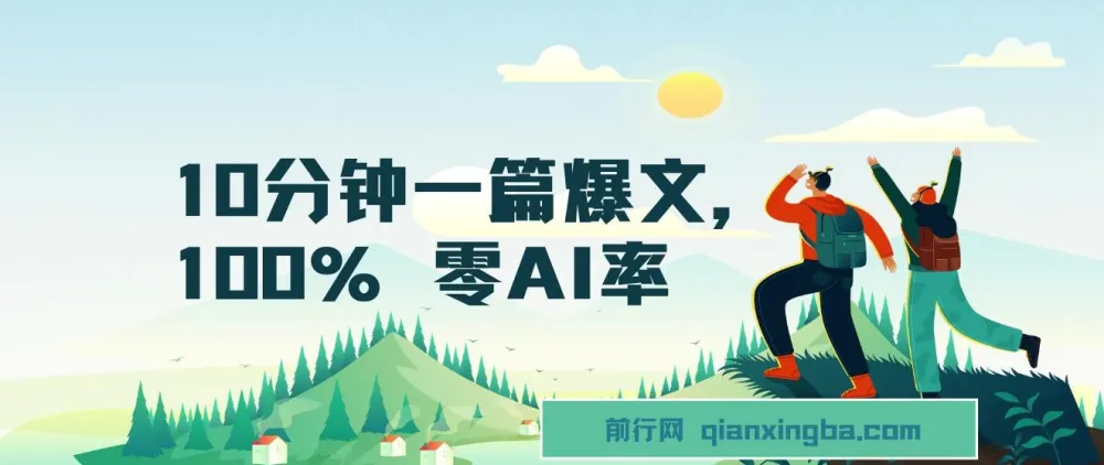 用deepseek轻松打造公众号爆文：10分钟产出100%零AI率文章