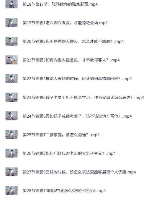 表达价值千万：会说话成就大事课程