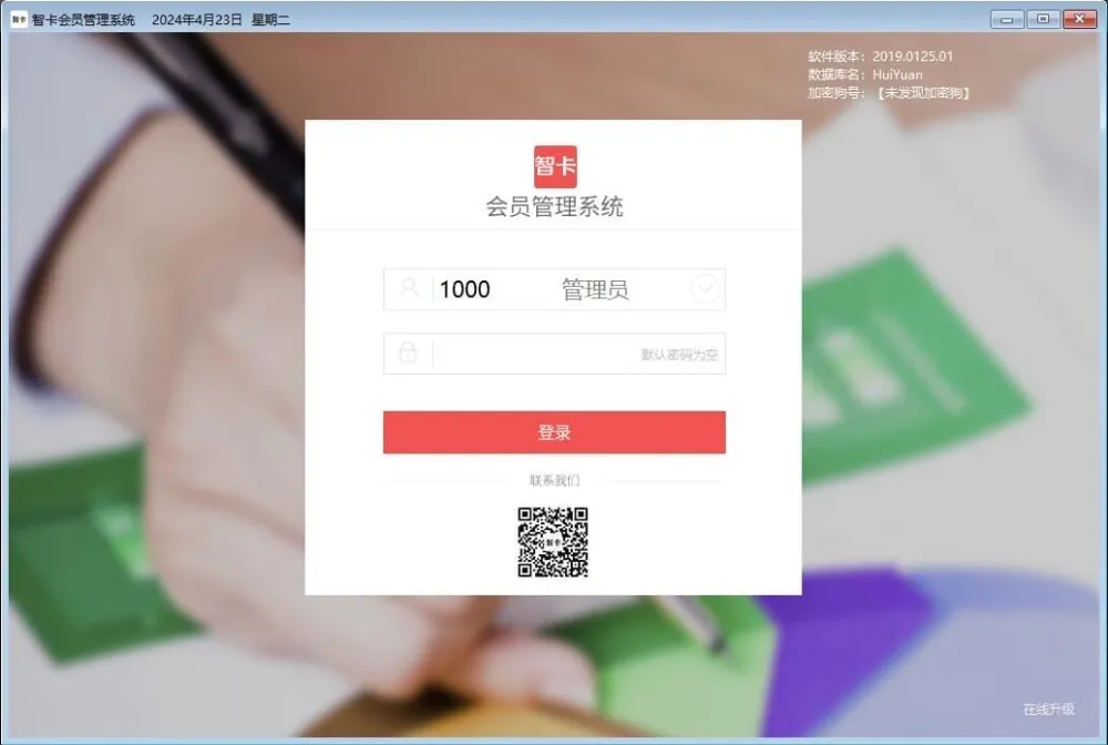 智卡会员管理系统：智能会员管理解决方案