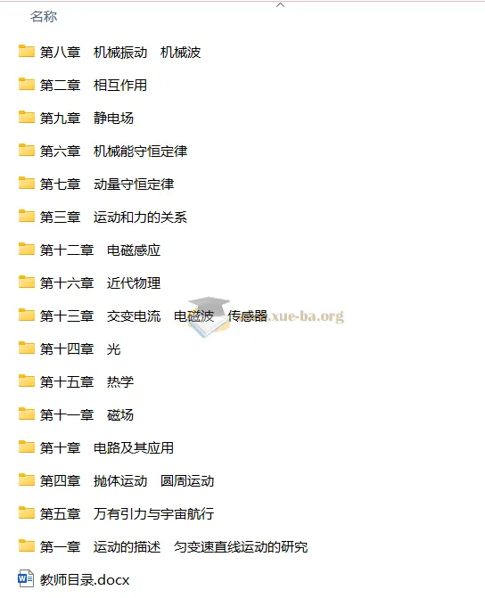 步步高2025年高考物理一轮复习资料